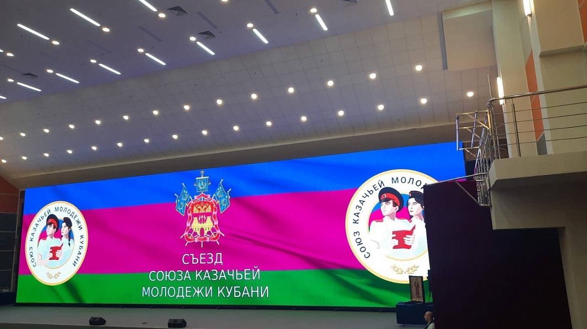 Съезд союза казачьей молодёжи Кубани в г. Краснодар