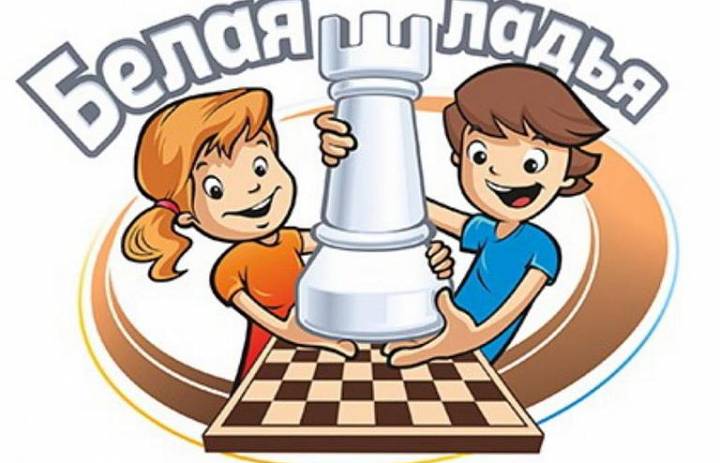 Муниципальный шахматный турнир "Белая ладья"
