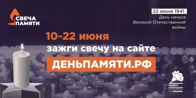 Деньпамяти.рф