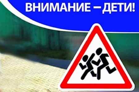 Акция «Внимание-дети!»