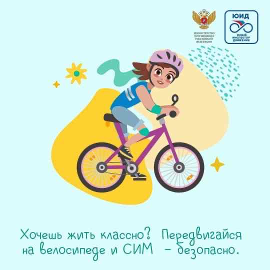 Безопасность! 