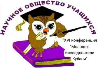 Итоги XVI Межрегиональной конференции «Молодые исследователи Кубани-2025»