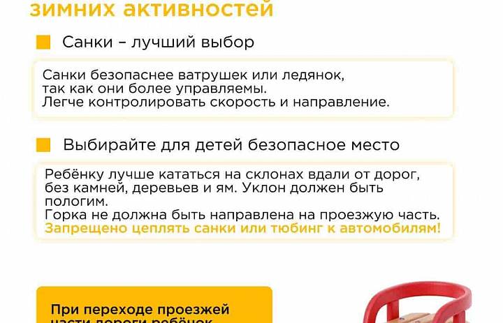 Безопасность в гололед и снегопад! 