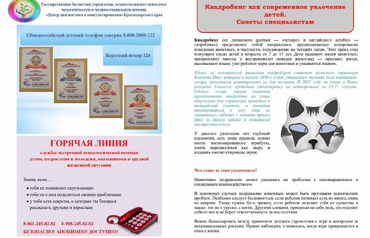 Квадробинг 