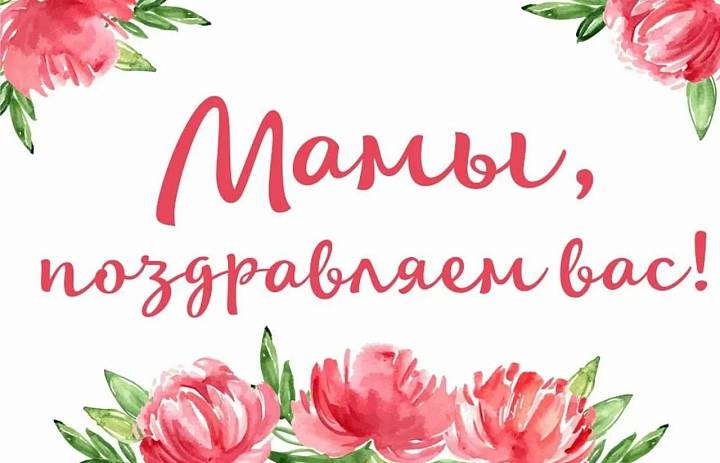 День матери 