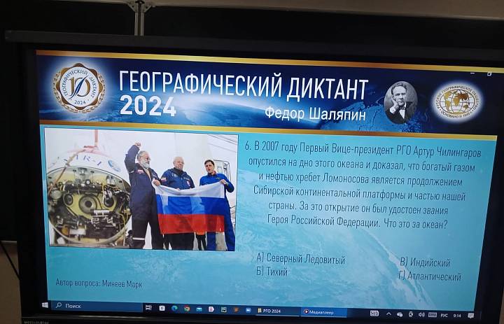 Географический диктант 