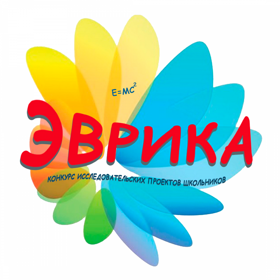 Итоги регионального этапа конкурса "Эврика" 2023г
