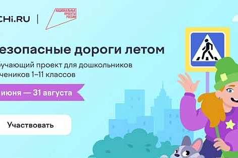 Проект «Безопасные дороги летом»!
