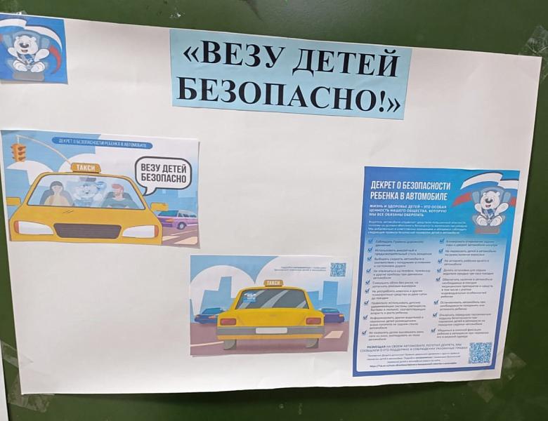 Всероссийская акция «Везу детей безопасно!»