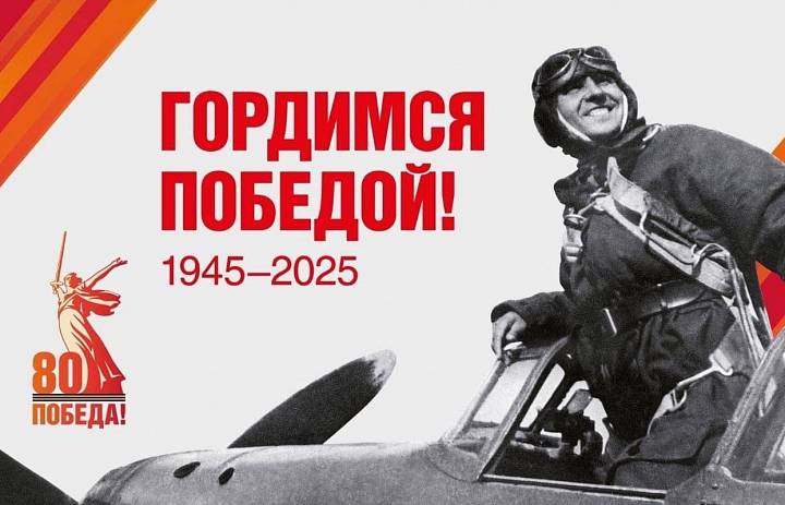 ГОРДИМСЯ ПОБЕДОЙ! 