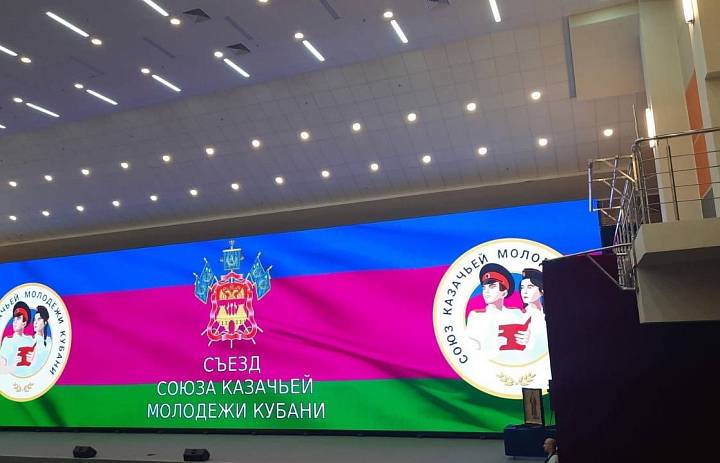 Съезд союза казачьей молодёжи Кубани в г. Краснодар