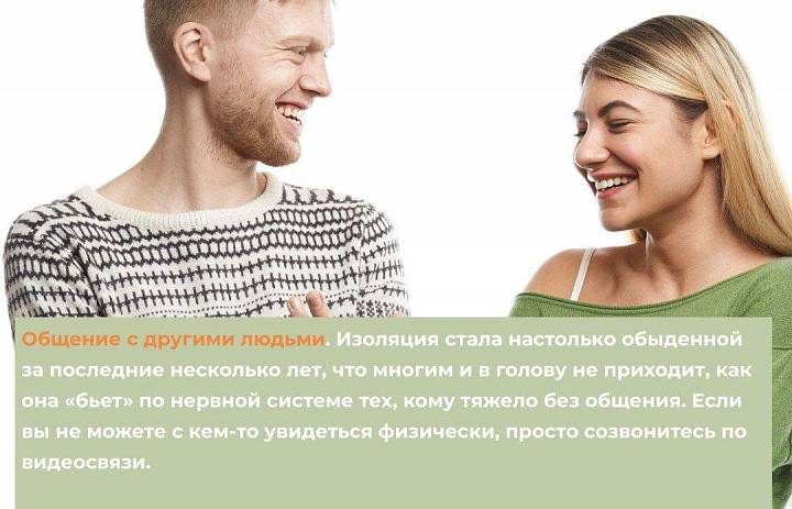 Способы поддержания психического здоровья