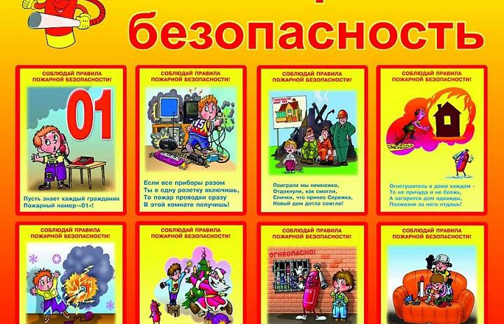 Пожарная безопасность 